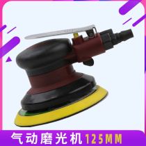 Pneumatic grinding machine 125mm polishing machine dry mill sand paper machine polishing machine car waxing machine surface polishing