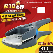 Professional chamferer self-adhesive fillet cutting angle pliers Chamfering PVC sticker business card R10 ID card