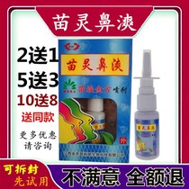 Yushun Miao Ling nose spray Miao Jin Fang nose Shuang Baicao cavity dredging Lingli ointment Miaojia nose liquid