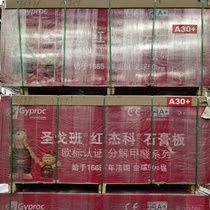 Factory direct sales Saint-Gobain Hongjieke gypsum board A30 decomposition formaldehyde all-round board waterproof antibacterial mildew fireproof