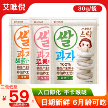 3 Packaging Korea Ai Wei Ni baby rice cake without adding tooth stick biscuits baby snacks original children