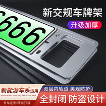 New energy license plate frame Creative car license plate shelf License plate frame Aluminum alloy protective frame cover license plate frame