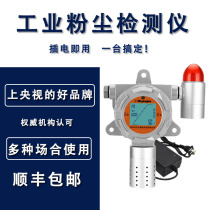Industrial dust concentration detector PM2 5PM10 particulate matter online monitoring workshop explosion-proof detection alarm
