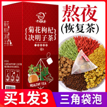 Chrysanthemum Semen Cassiae Wolfberry Honeysuckle Tea Sweet-scented Osmanthus Burdock Root Stay Up Night Combined To Raise Raw Tea Bag Tea Tea Tea