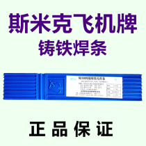 Shanghai Smike aircraft brand pure nickel cast iron electrode Z308 Z408 2 5 3 2 4 0 reprocessing pig iron