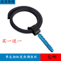 SLR digital camera focus ring Zoom with focus ring handle Focus lever Tooth belt Photography accessories