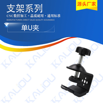 U-shaped clip studio lighting clip Port universal fixed equipment props powerful clip C- type film and television iron clip special accessories
