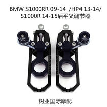 Suitable for the BMW S1000RR 09-14 HP4 13-14 S1000R 14-15 rear flat fork adjuster