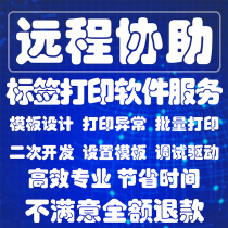 Label printing software barcode generator QR code batch production TCS zebra standing driver installation