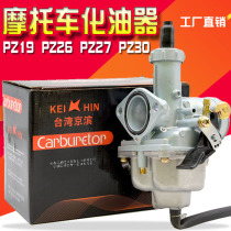 PZ19pz26 27 30 Qianjiang application Longxin CG125 150 tricycle 200 250 motorcycle generalization