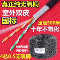 Defeat fake copper clad silver four-core special Pentium 4 core 500 meters oxygen-free copper 05 core pure copper tensile outdoor network cable