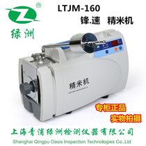 Original LTJM-160 type front speed rice machine Shanghai Qingpu Oasis brand rice machine automatic rice machine