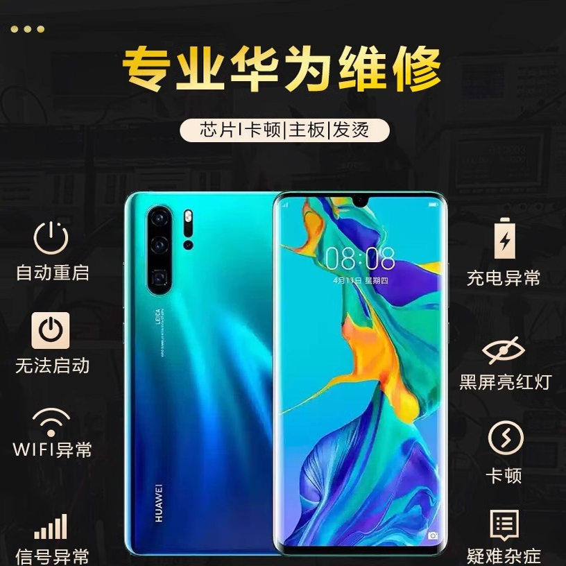 华为P30频繁重启进恢复模式?CPU虚焊背后的生态失效预警_手机用品_淘宝数码网