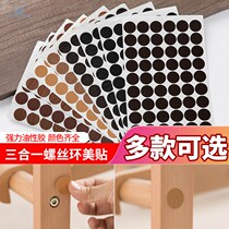 Screw hole stickers Screw hole stickers Cover stickers Round nail eye decorative stickers Ring beauty stickers Three-in-one stickers Screw stickers