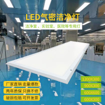 Yilang LED flat panel purification lamp Ceiling lamp Dust-free workshop special hospital clean room clean lamp Operating room lamp