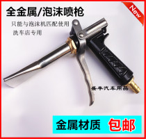 Foam Cleaner Spray Gun Nozzle Foam Car Wash Gun Metal Foam Gun Water Gun Foam Machine Car Beauty Tool