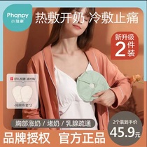 Xiaoya elephant breast cold compress milk artifact breast milk breast swelling milk heat bag breastfeeding