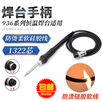 936 welding table 907 handle 1322 heating core anti-scalding silicone cord thermostatic soldering iron five pinhole welding gun anti-hard