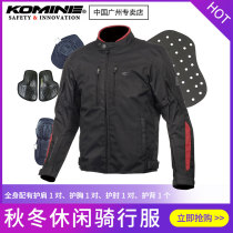 Japan KOMINE motorcycle riding autumn and winter four seasons rally car warm fall-proof waterproof motorcycle suit JK-603