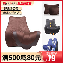Wufu Jinniu car headrest waist set memory cotton fur neck pillow waist cushion four seasons universal cushion