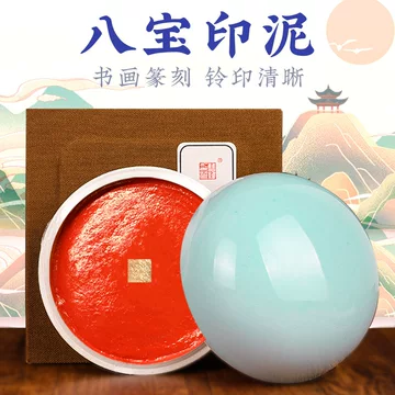 八寳印泥 珍品 印泥八宝-印泥八宝促销价格、印泥八宝品牌- 淘宝