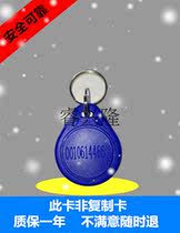 New No. 3 ID keychain card ID access card ID card ID special-shaped card induction door lock card time card