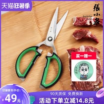 Zhang Xiaoquan kitchen scissors cut chicken bones strong household special multi-function scissors scissors artifact flagship store