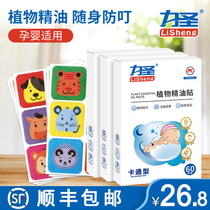 Lisheng plant essential oil mosquito repellent sticker baby child baby anti mosquito artifact adult student outdoor body anti mosquito paste