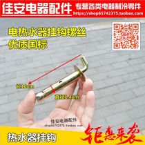 Electric water heater expansion screw fixing adhesive hook Universal solar water heater extension communication accessories