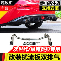 Madinda 3 Angkella modified exhaust pipe double-outlet tail throat spoiler large surround the next generation front shovel back lip