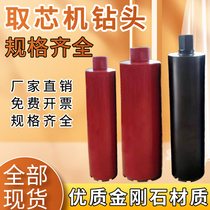 Coring machine drill bit pavement asphalt concrete water-stabilized layer coring machine drill bit concrete coring machine rhinestone drill bit