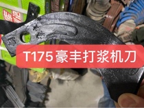 Jinxuan Haofeng BEATER IT175 type rotary TILLAGE KNIFE HOLE 12MM LONG 17cm NO TILLAGE KNIFE RED
