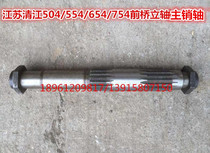 Jiangsu Qingjiang 504 554 654 754 Front Axle (Main Pin Shaft) Manganese Titanium Material