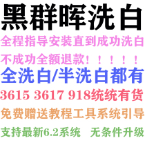 Black group Hui 7 1 snail interstellar 918 3617 3615 3615 semi-washed white thumbnail transcoding QC