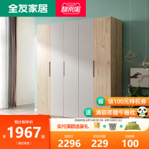 Quanyou home Nordic wardrobe simple bedroom wardrobe household four-door five-door wardrobe furniture 125701