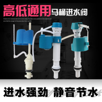 New vintage split conjoined Universal Toilet toilet tank water inlet valve float valve toilet tank accessories