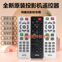 New Original BenQ Projector MP771 MP772STMP775 MP776ST MP776 Remote Controller