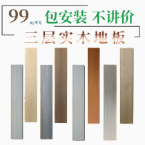 Three-layer multi-layer solid wood floor waterproof wear resistant and environmentally friendly warm Guizhou package installed