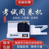 Jingnan Chuang Bo card reader marking machine junior high school examination answer card changer CB5032