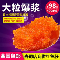 Baina You Fresh Japanese Cuisine Red Flying Fish Seed 400g Box Burst Pulp Big Caviar Instant