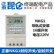 Chint microcomputer time control switch timing switch timer NKG1 KG316T 220V rail type
