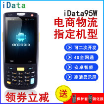 iData95W 95v 95s Wanyi Tongguan Courier Ba Guan Wanli Niuwang Store Tongju Water Beach Inventory Machine