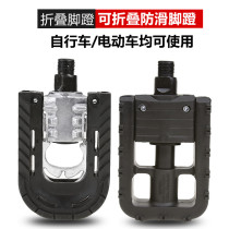 Special electric folding bicycle foldable pedal aluminum alloy folding pedal mountain bicycle accessories