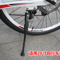 26-inch universal mountain bike brace side foot brace side brace side bracket parking rack support car brace leg