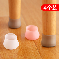  Silicone chair foot cover mute wear-resistant stool table foot protection cover Wooden floor non-slip table leg pad Table and chair foot pad