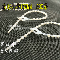 Nylon cable tie tie bead tie bead cable tie bead cable tie bead tie 3 * 150MM 500 strips