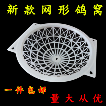 Pigeon nest plastic simple pigeon nest square egg nest pigeon nest grass nest nest breeding bird nest pigeon supplies and utensils