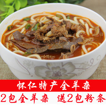 Shanxi Datong Shuozhou specialty Huairen sheep Miscellaneous lamb chop slasher authentic whole lamb 200g * 2 bags
