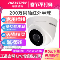 Haikangweishi 2 million coaxial surveillance camera analog probe 30 m night vision DS-2CE56D1T-IT3