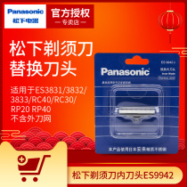 Panasonic Meijian accessories shaving inner cutter head ES9942C for ES3831 3832 3833 RC40 RC30